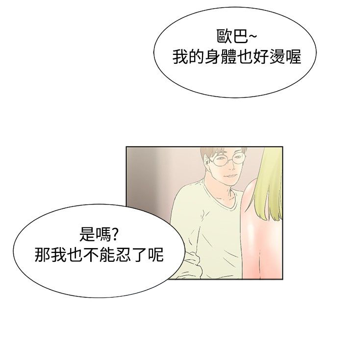 《涉外者》第15章梦寐以求 第7页