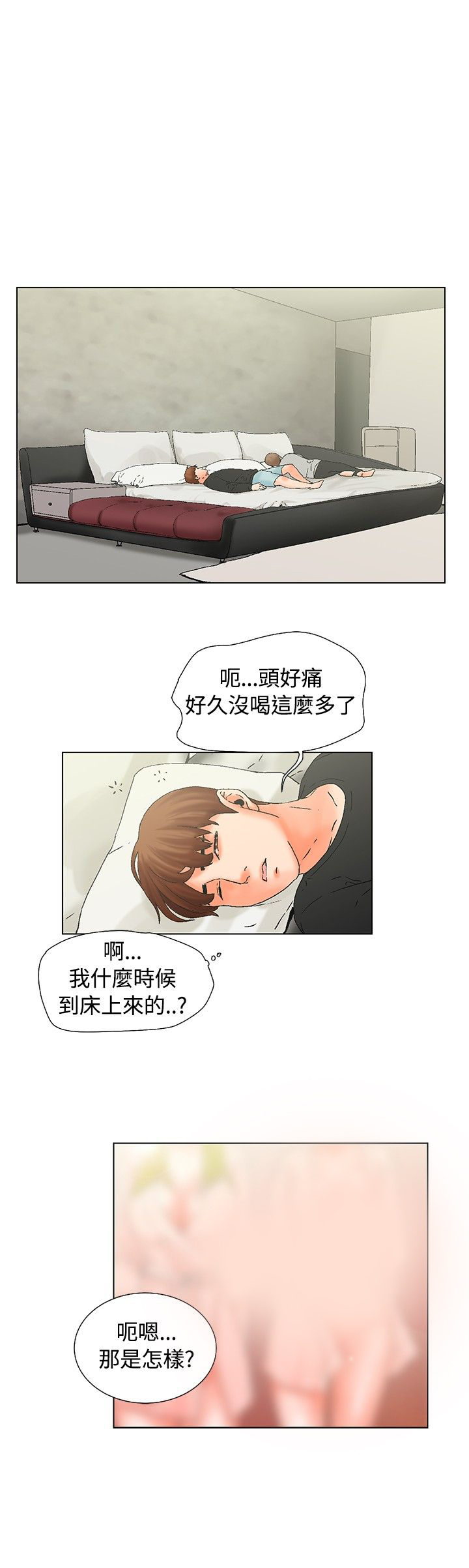 《涉外者》第14章抵达 第10页
