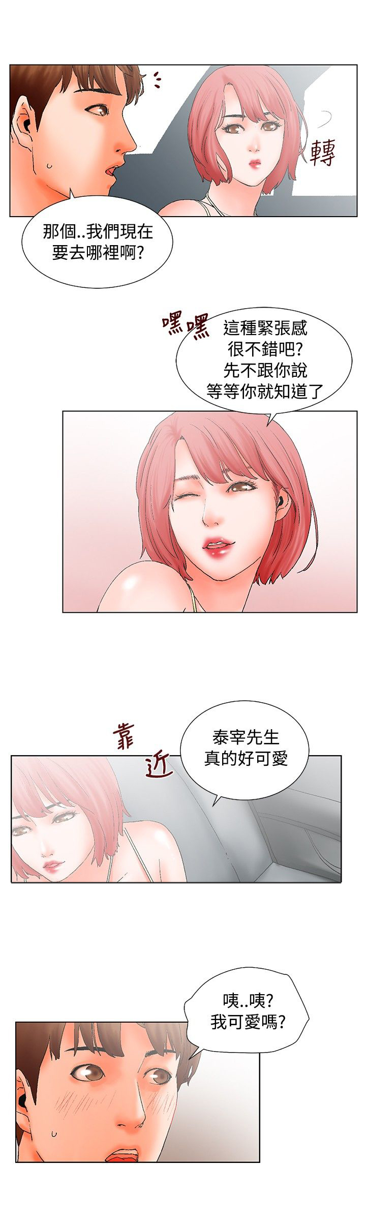 《涉外者》第14章抵达 第2页