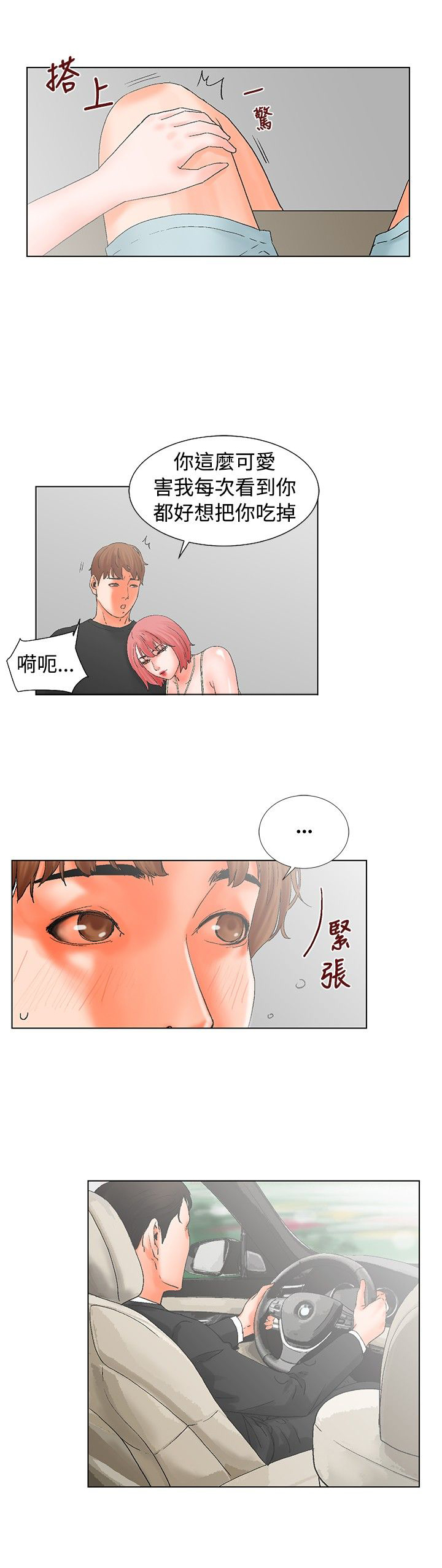《涉外者》第14章抵达 第3页