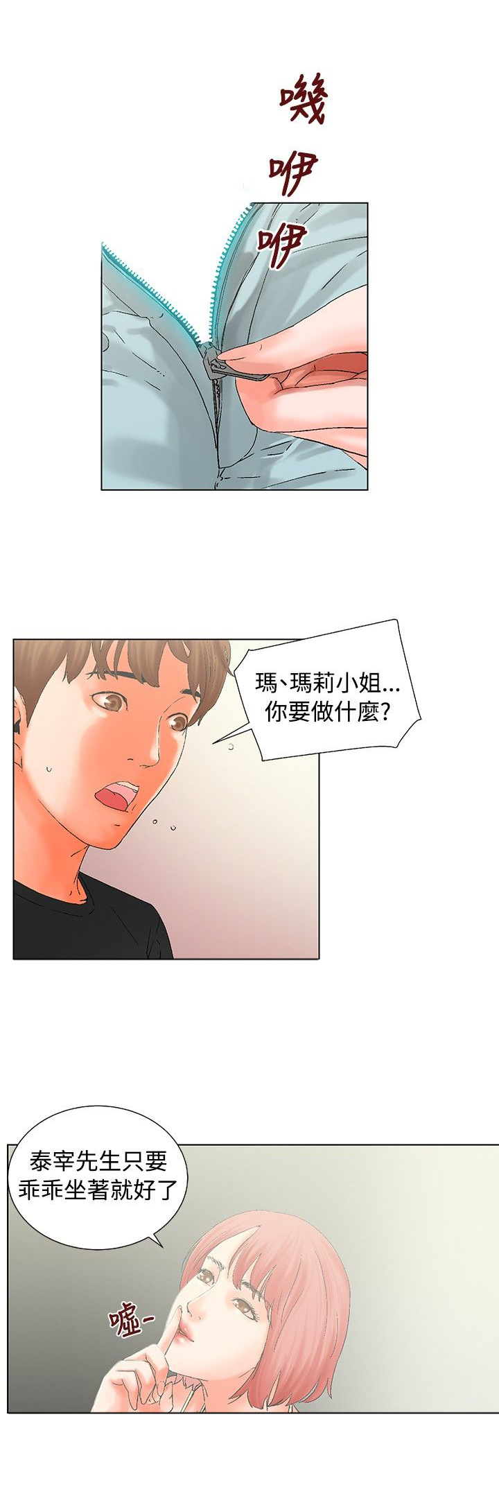 《涉外者》第14章抵达 第4页