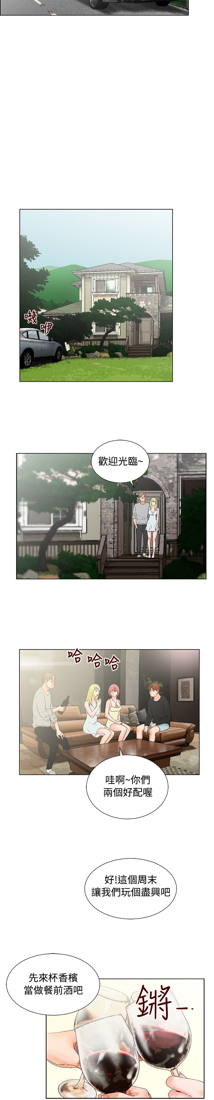 《涉外者》第14章抵达 第6页