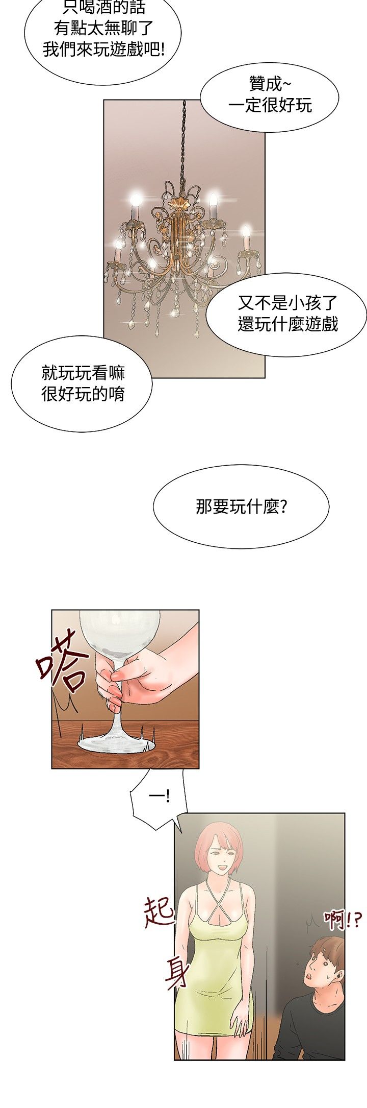 《涉外者》第14章抵达 第8页