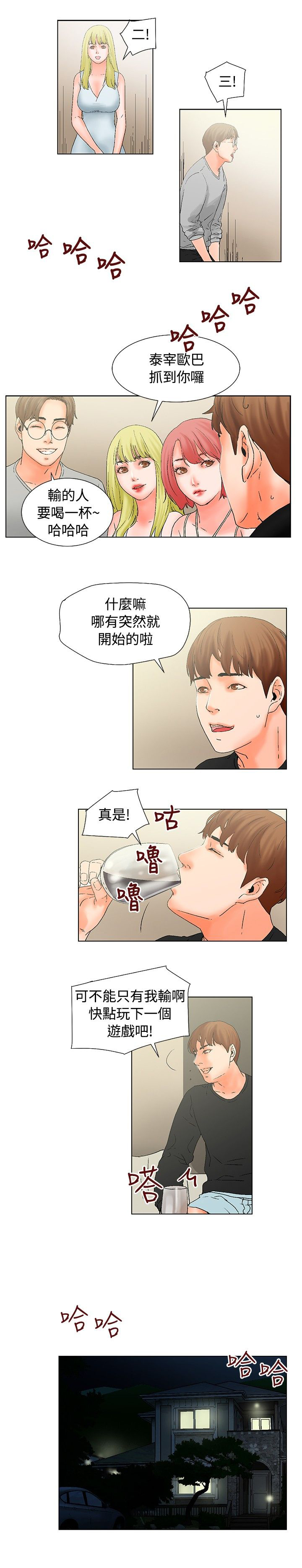 《涉外者》第14章抵达 第9页