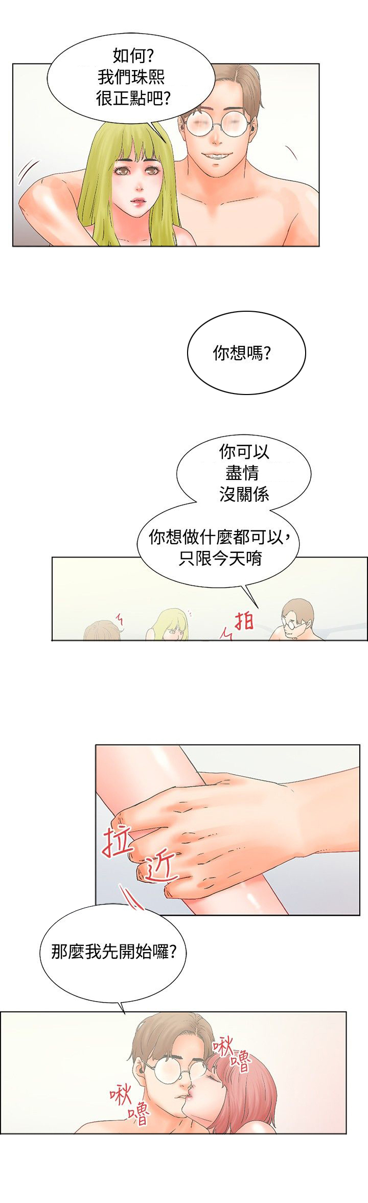 《涉外者》第16章烛光晚餐 第1页