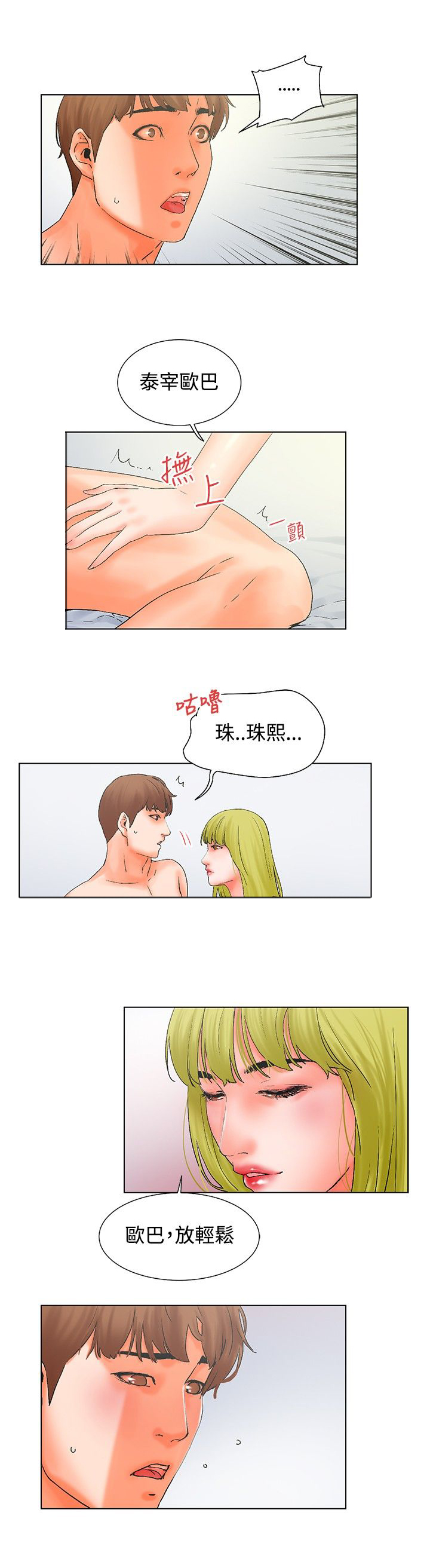 《涉外者》第16章烛光晚餐 第2页