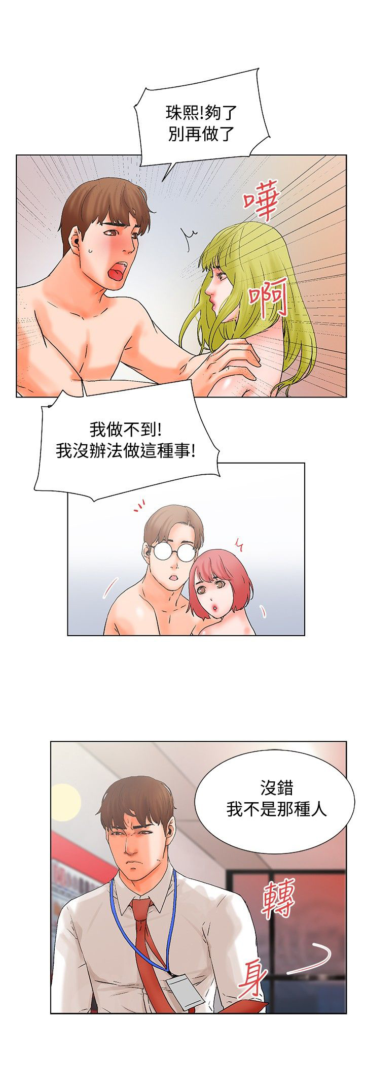 《涉外者》第16章烛光晚餐 第3页