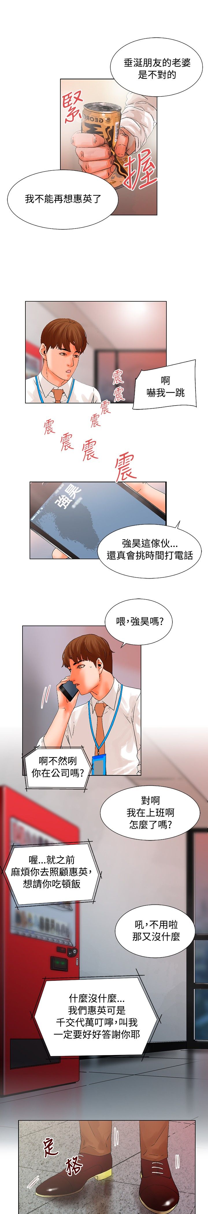 《涉外者》第16章烛光晚餐 第4页