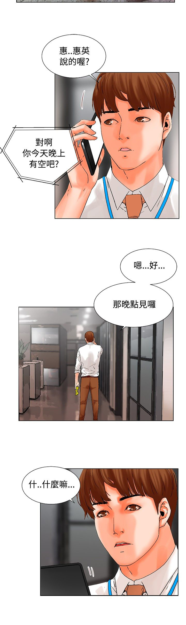 《涉外者》第16章烛光晚餐 第5页
