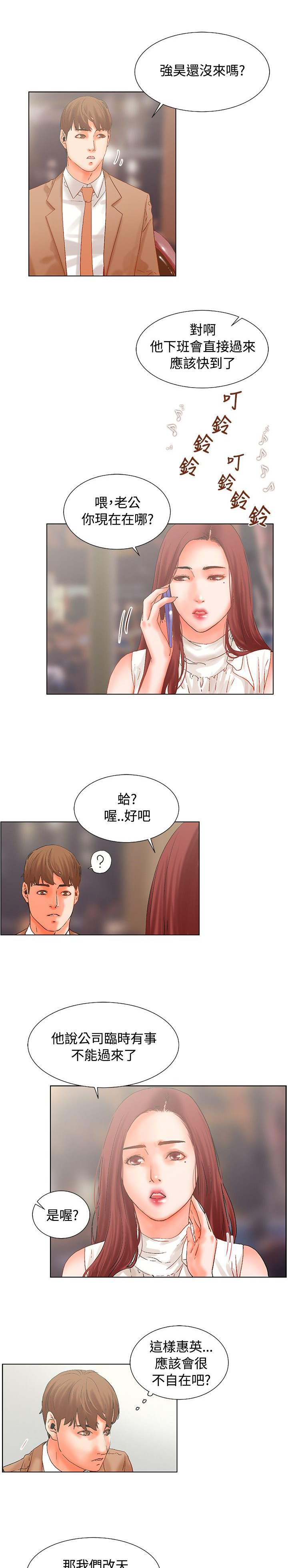 《涉外者》第16章烛光晚餐 第8页