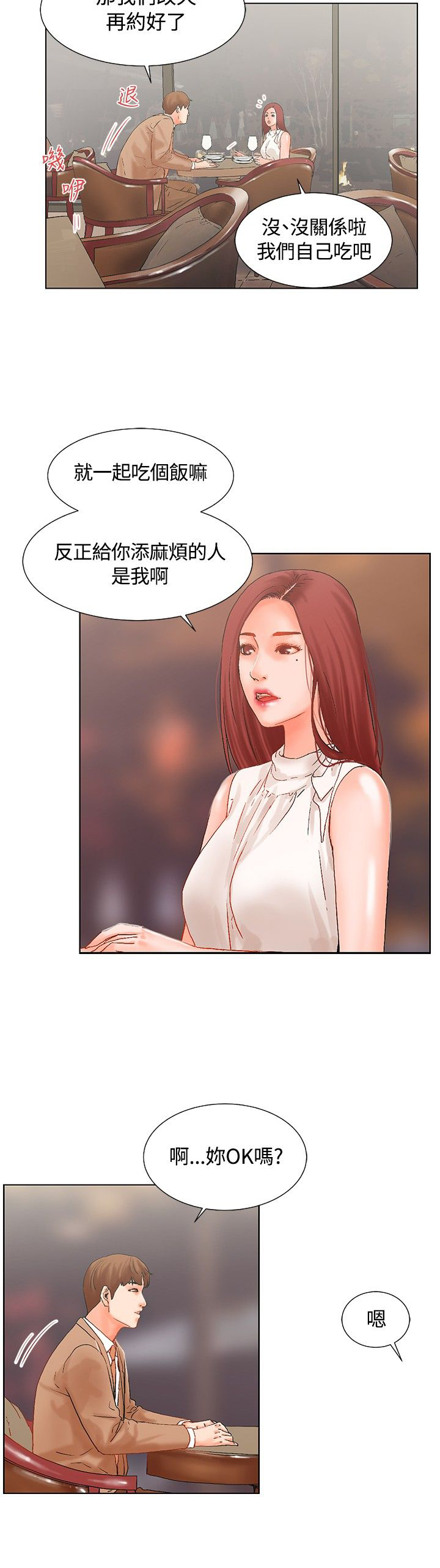 《涉外者》第16章烛光晚餐 第9页