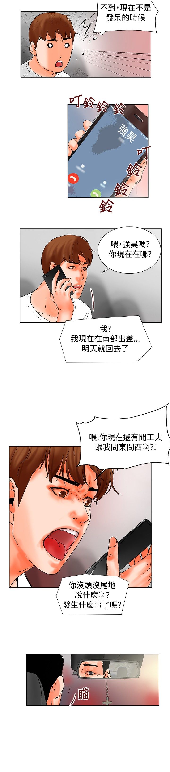 《涉外者》第18章怎么回事 第2页