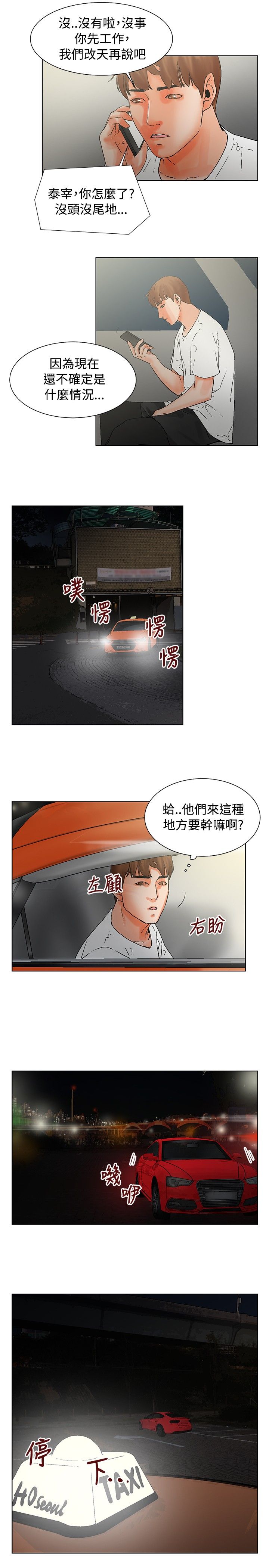 《涉外者》第18章怎么回事 第3页