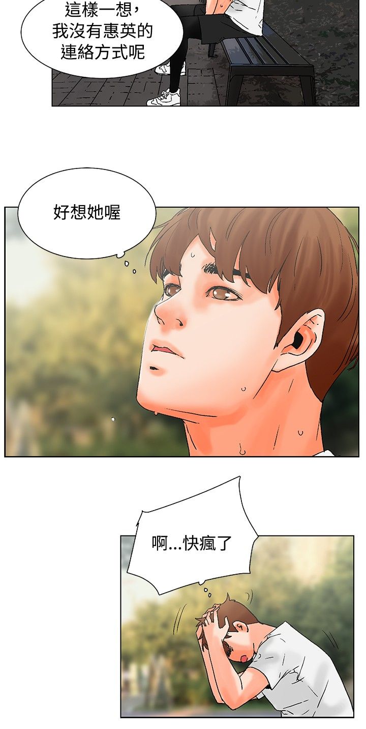 《涉外者》第17章跟踪 第10页