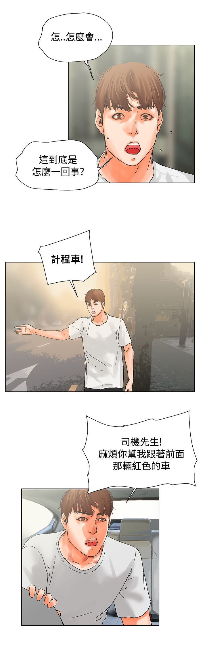 《涉外者》第17章跟踪 第15页
