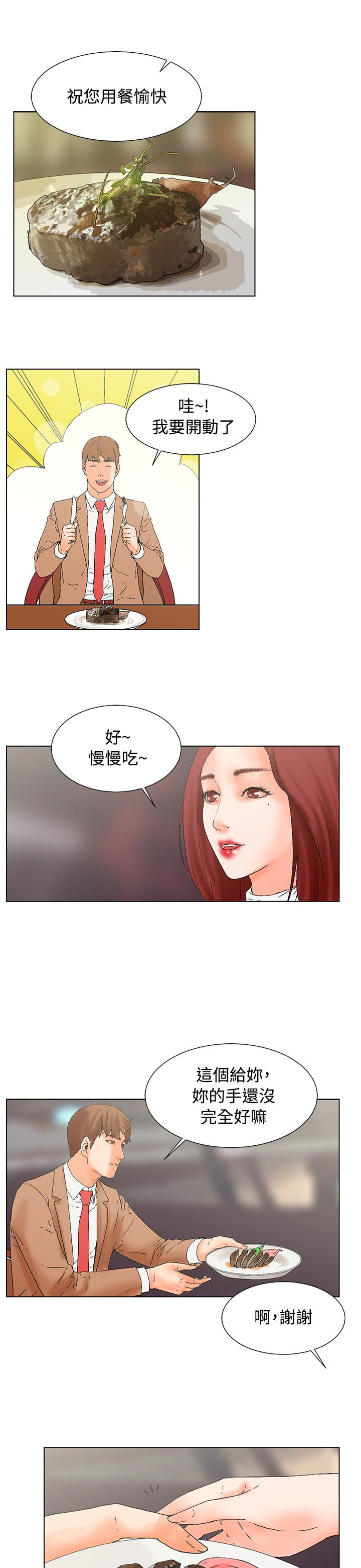 《涉外者》第17章跟踪 第1页
