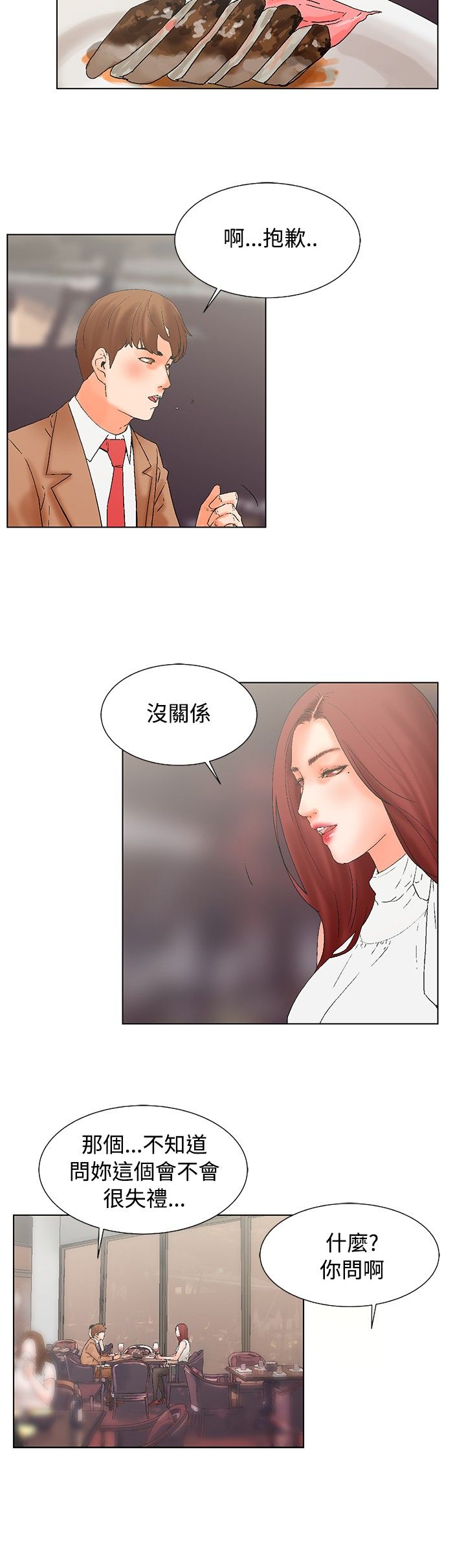《涉外者》第17章跟踪 第2页