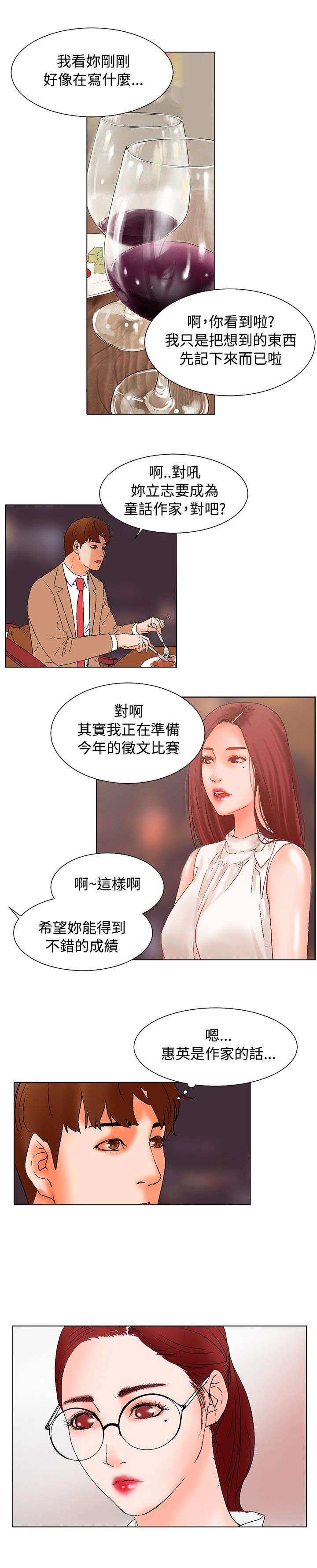 《涉外者》第17章跟踪 第3页