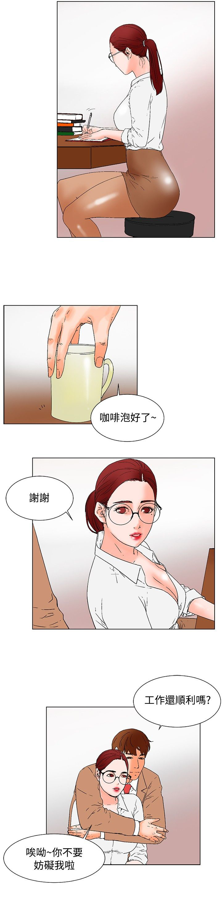 《涉外者》第17章跟踪 第4页