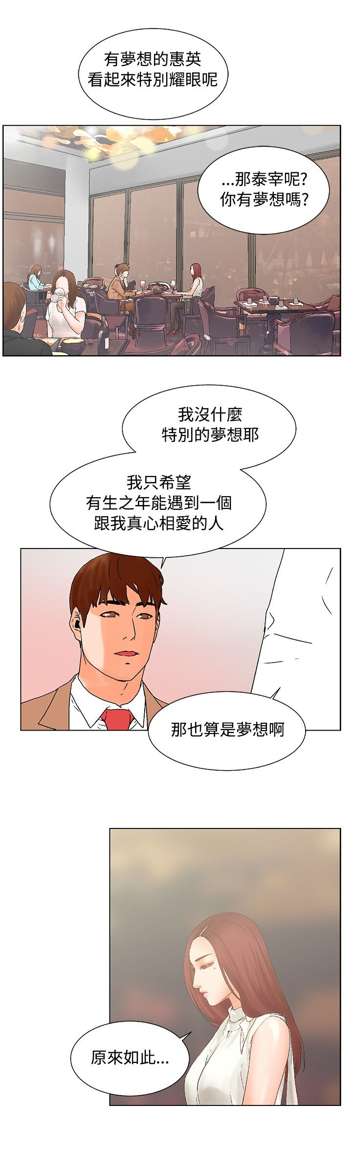 《涉外者》第17章跟踪 第6页