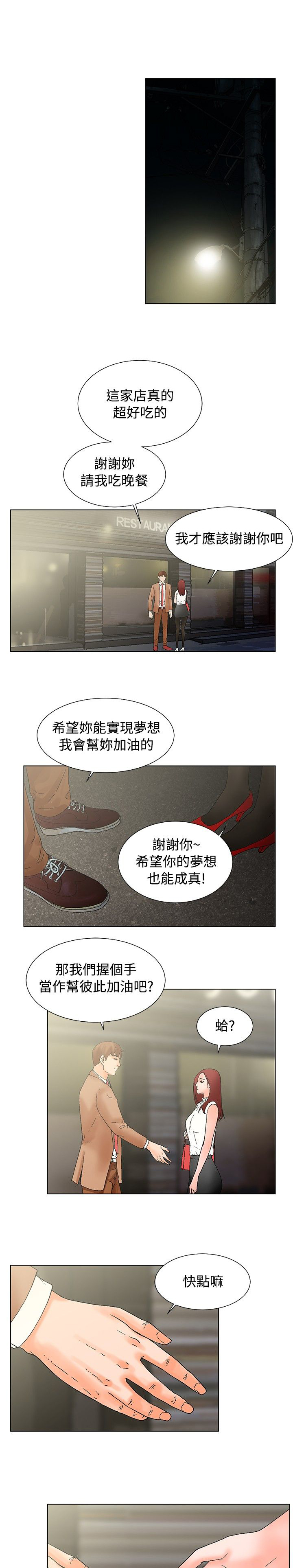 《涉外者》第17章跟踪 第7页