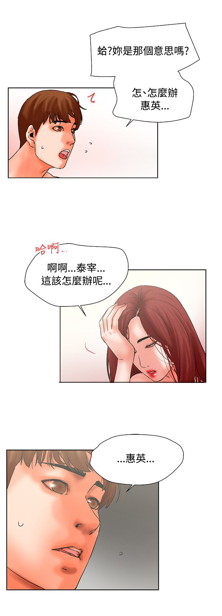 《涉外者》第20章以后 第10页