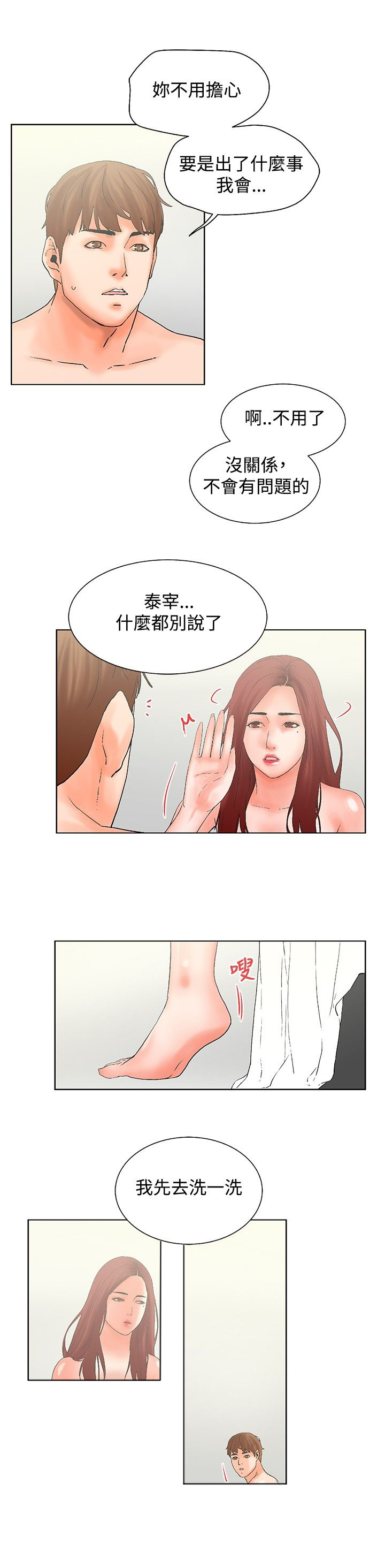 《涉外者》第20章以后 第11页