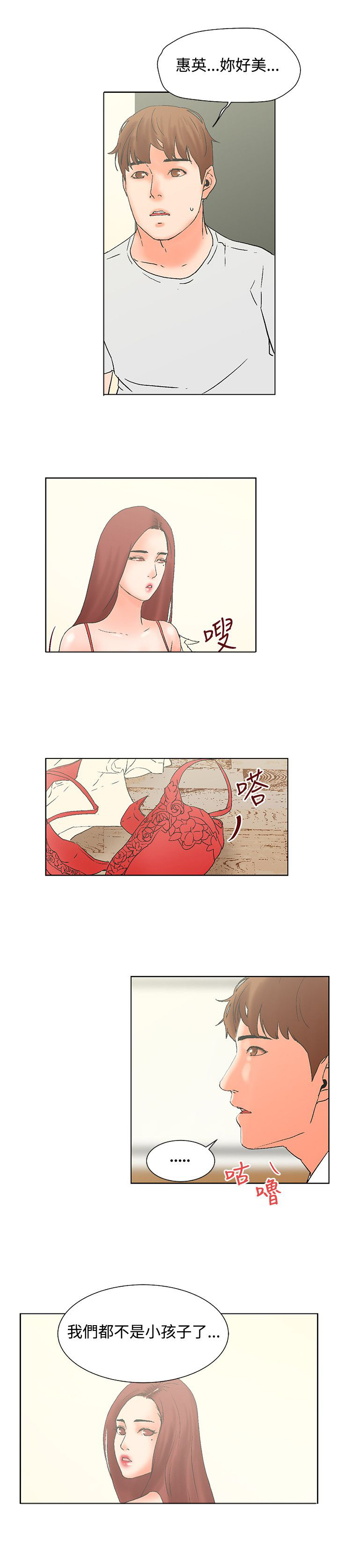 《涉外者》第19章无法自拔 第13页