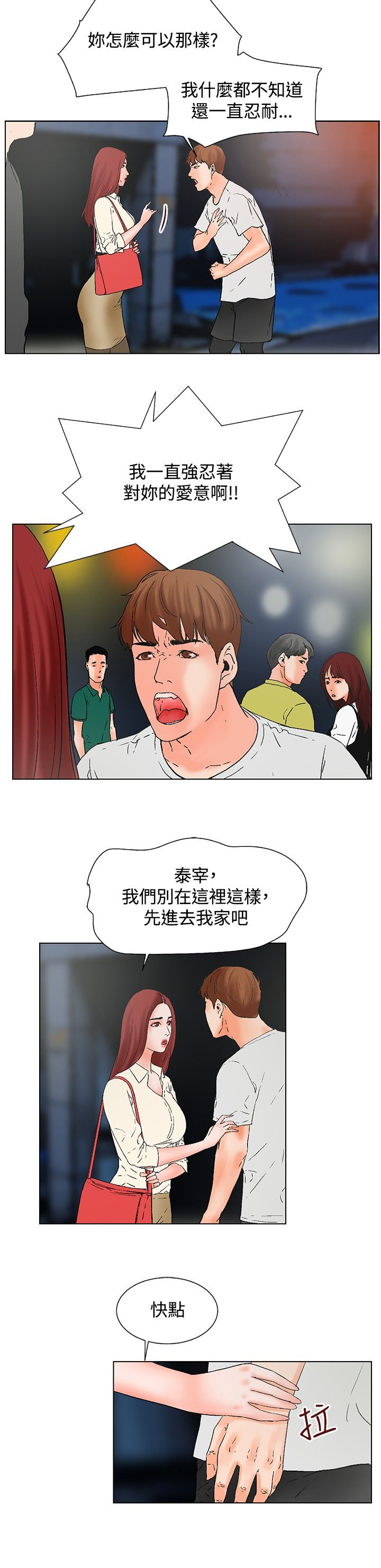 《涉外者》第19章无法自拔 第2页