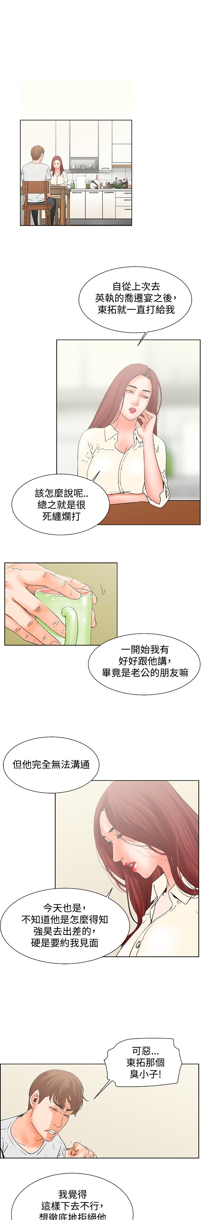 《涉外者》第19章无法自拔 第3页