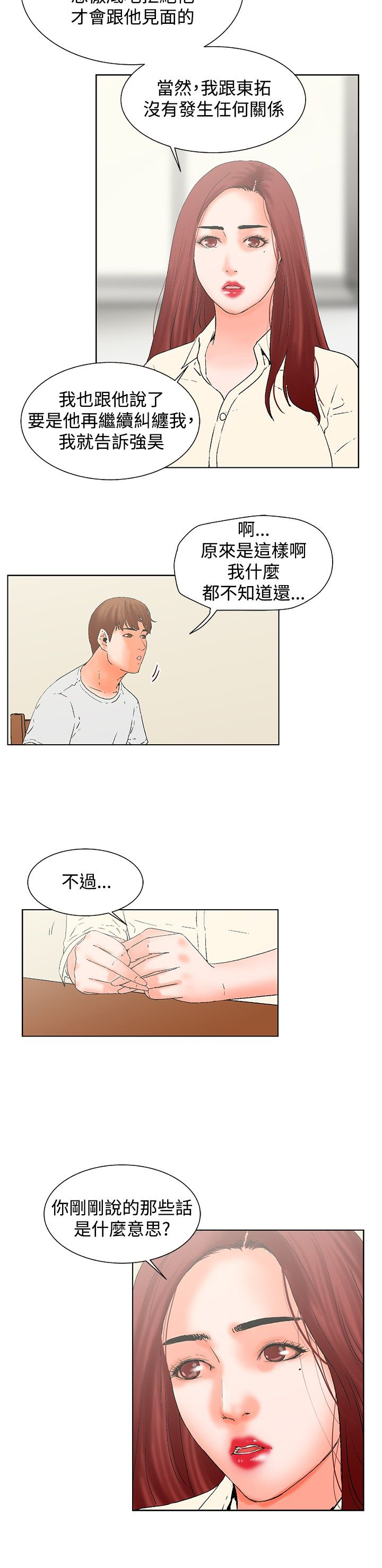 《涉外者》第19章无法自拔 第4页