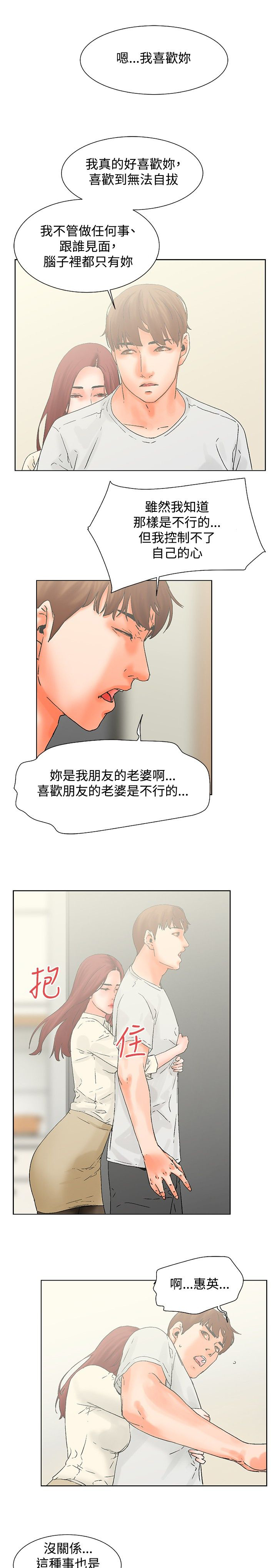 《涉外者》第19章无法自拔 第7页