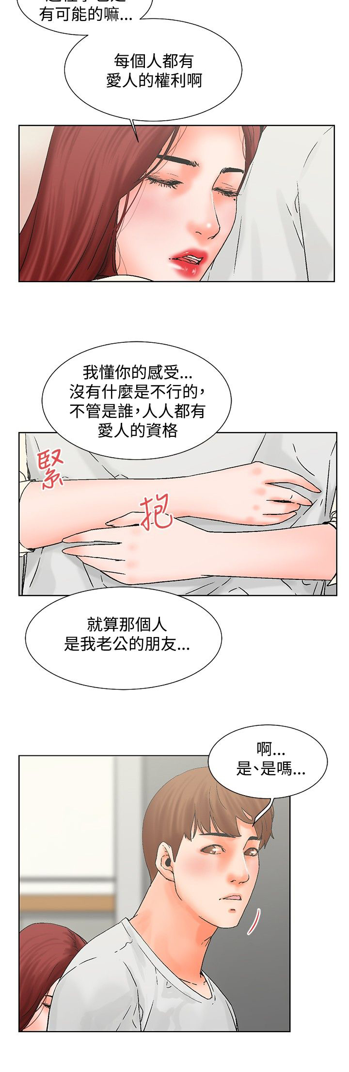 《涉外者》第19章无法自拔 第8页
