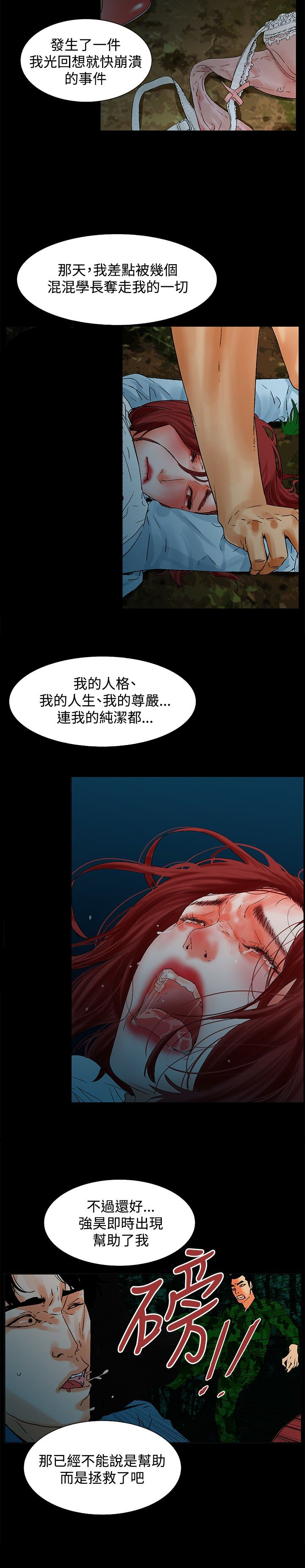 《涉外者》第21章选择（完结） 第10页