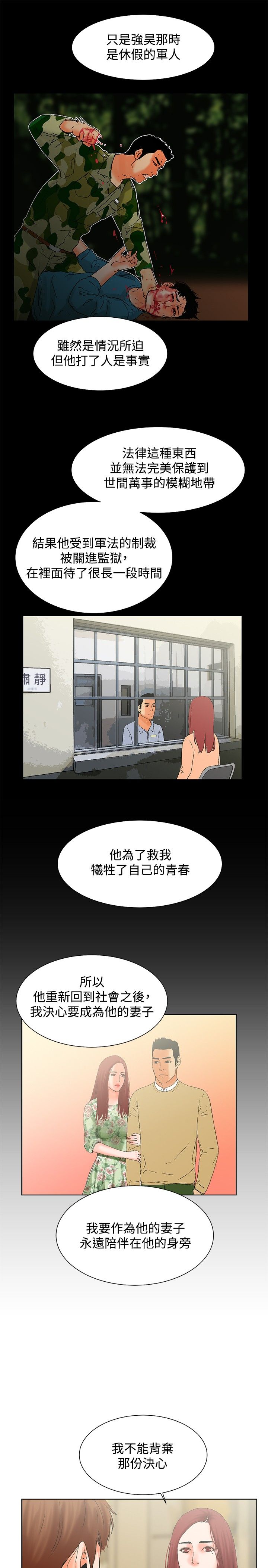 《涉外者》第21章选择（完结） 第12页