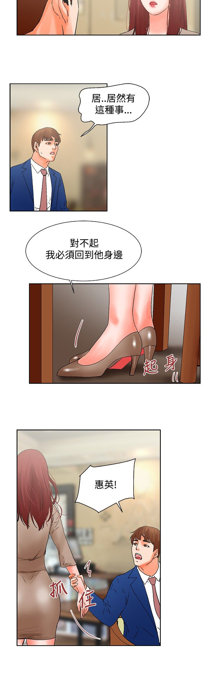 《涉外者》第21章选择（完结） 第13页