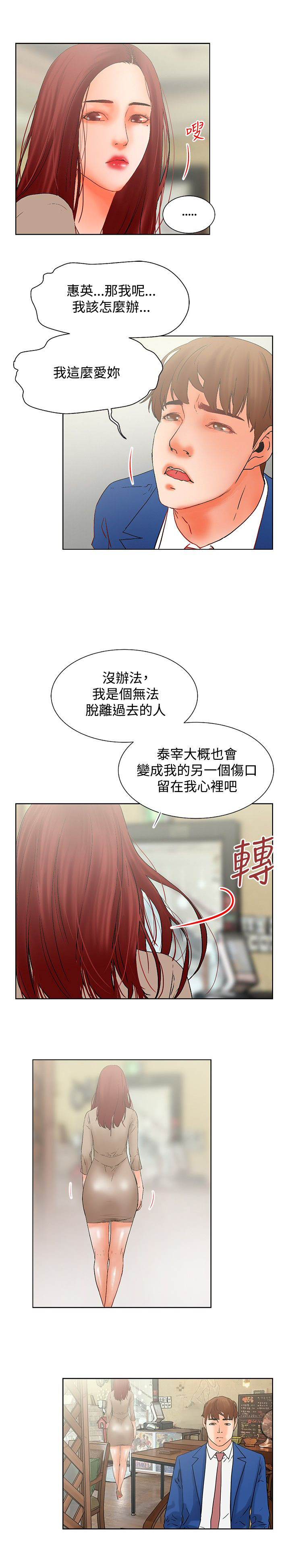 《涉外者》第21章选择（完结） 第14页