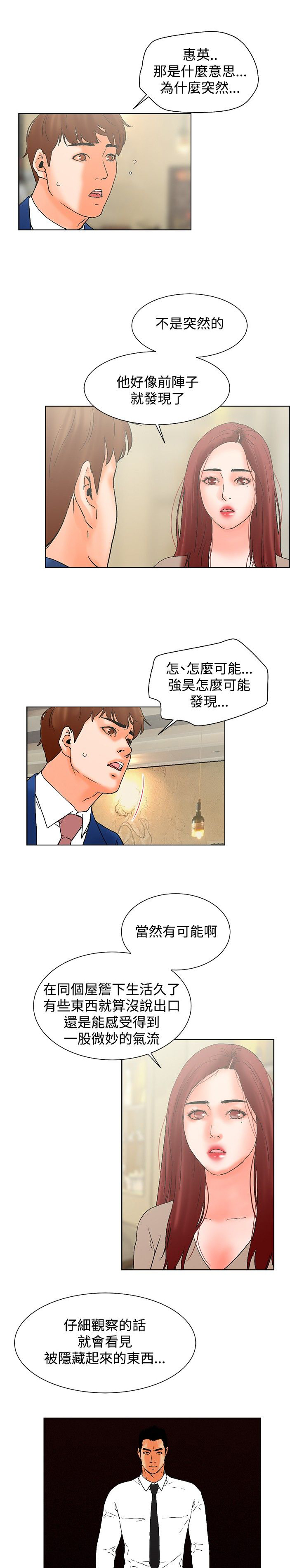 《涉外者》第21章选择（完结） 第7页