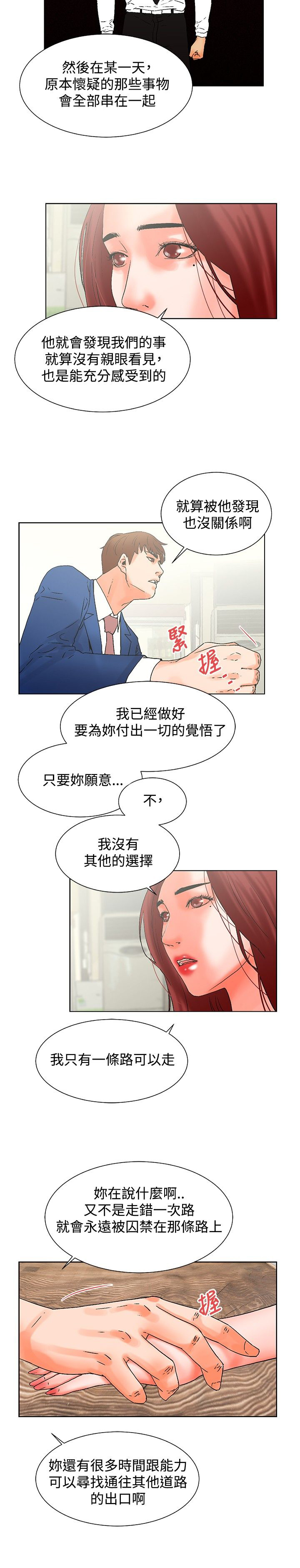 《涉外者》第21章选择（完结） 第8页