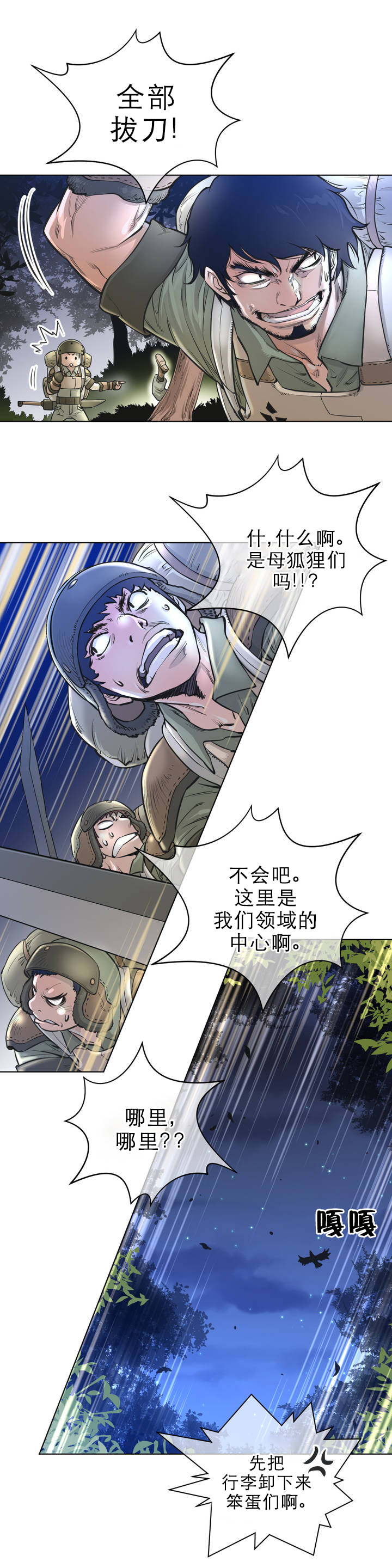 《与太阳同行》第1章狼和狐狸 第10页