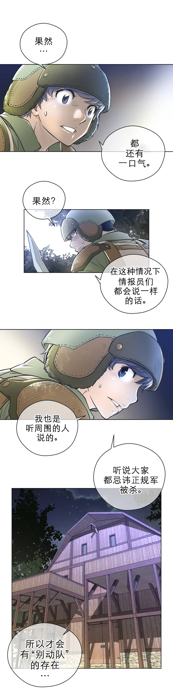 《与太阳同行》第1章狼和狐狸 第13页
