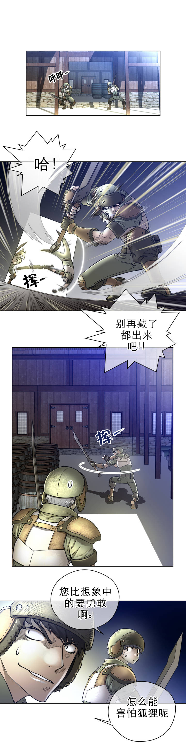 《与太阳同行》第1章狼和狐狸 第14页