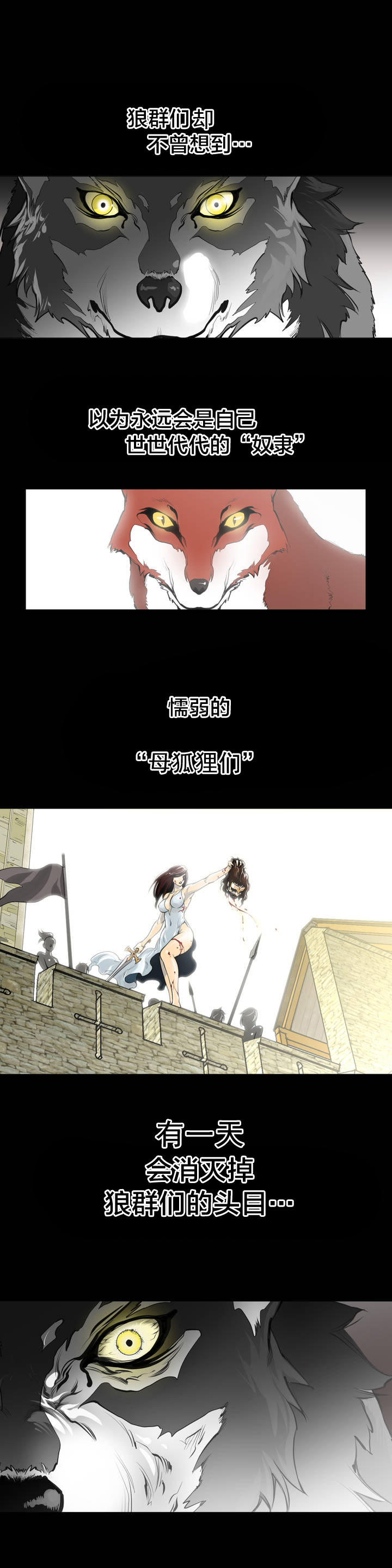 《与太阳同行》第1章狼和狐狸 第2页