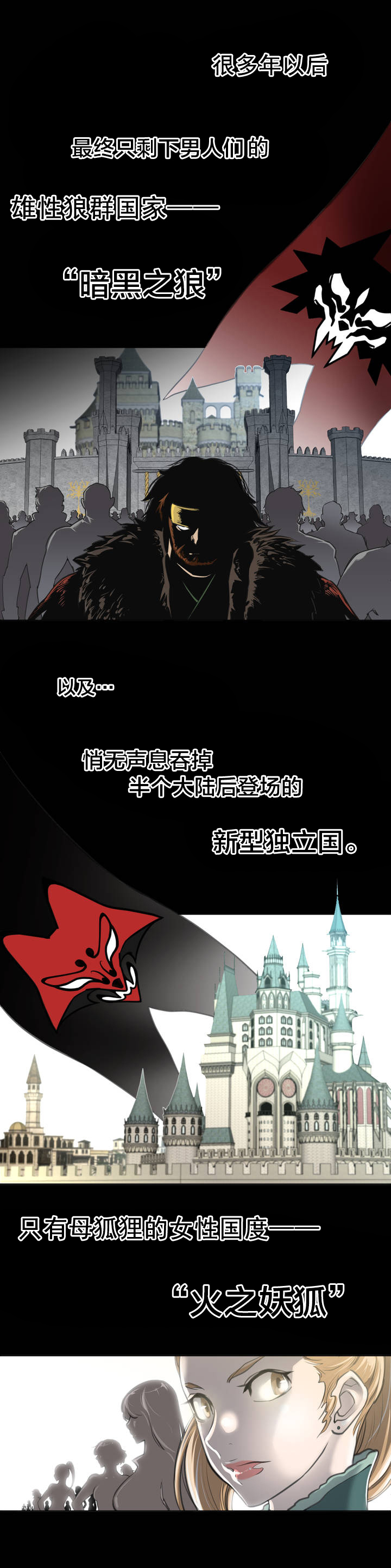 《与太阳同行》第1章狼和狐狸 第4页