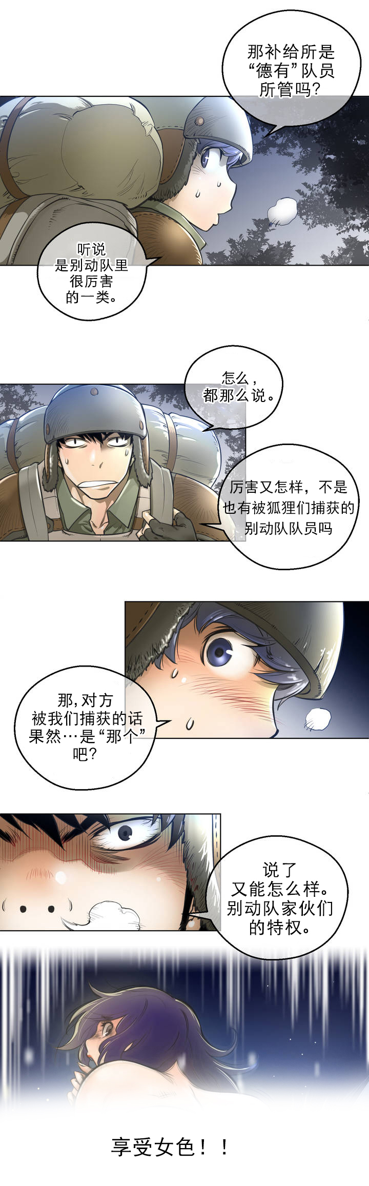《与太阳同行》第1章狼和狐狸 第8页