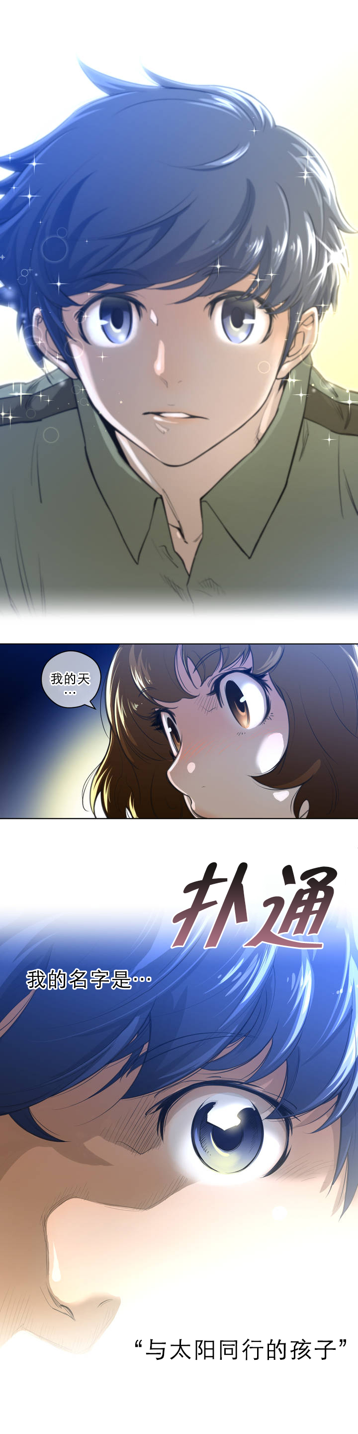 《与太阳同行》第2章被俘 第12页