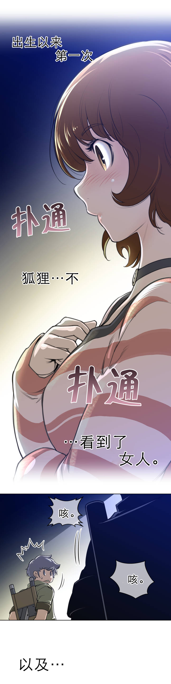《与太阳同行》第2章被俘 第13页