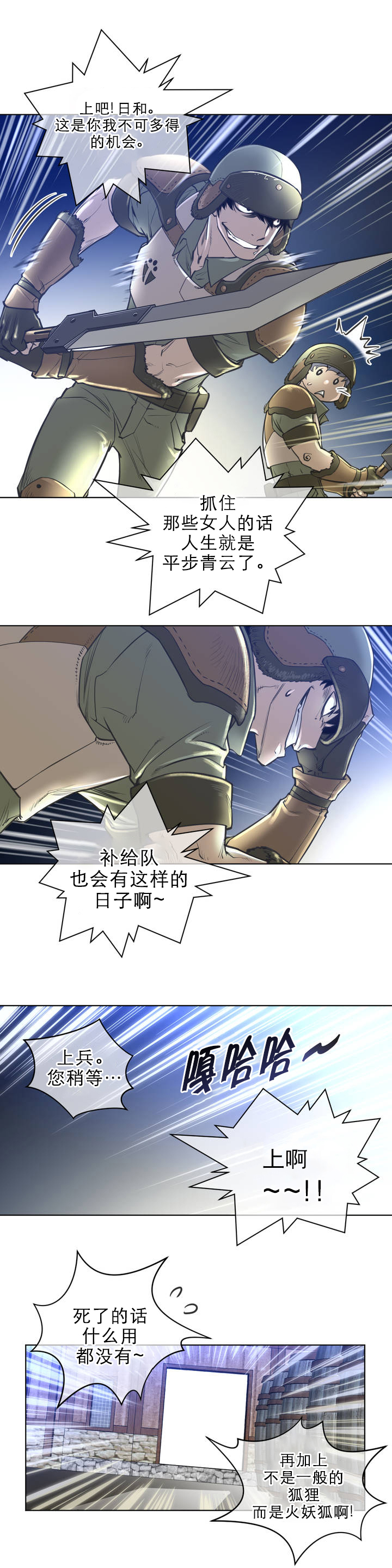 《与太阳同行》第2章被俘 第2页