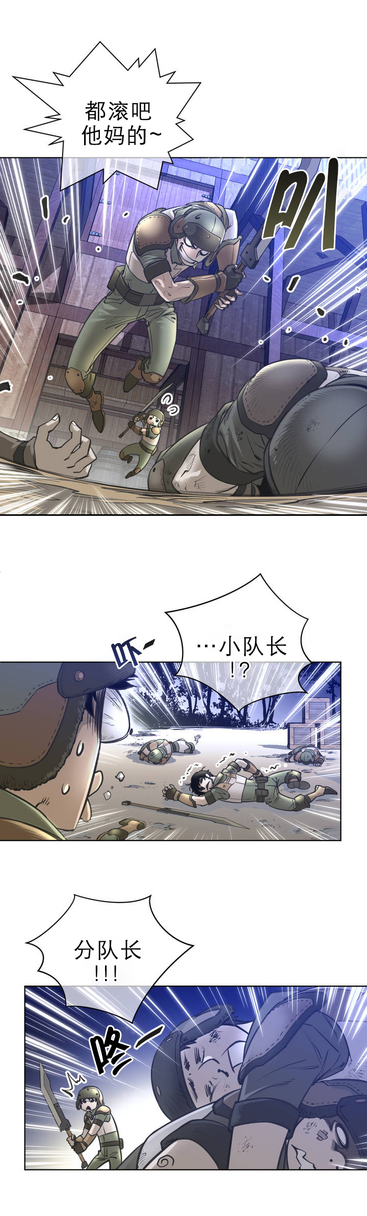 《与太阳同行》第2章被俘 第3页