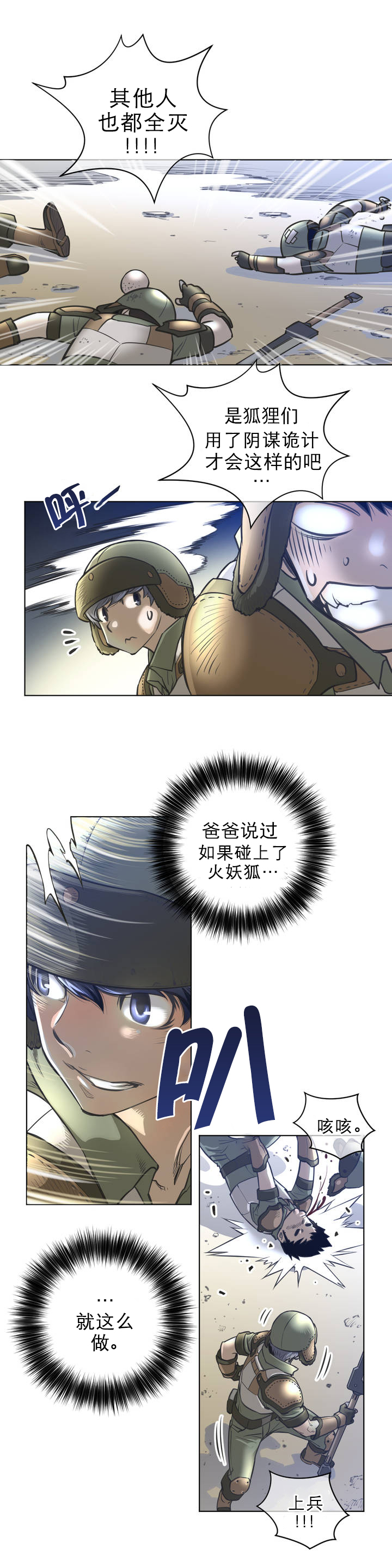 《与太阳同行》第2章被俘 第4页